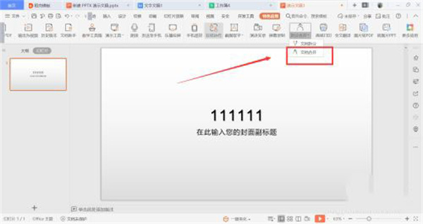 wps office官方版
