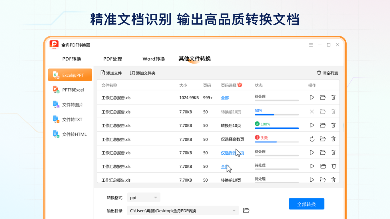 金舟pdf转换器官方版