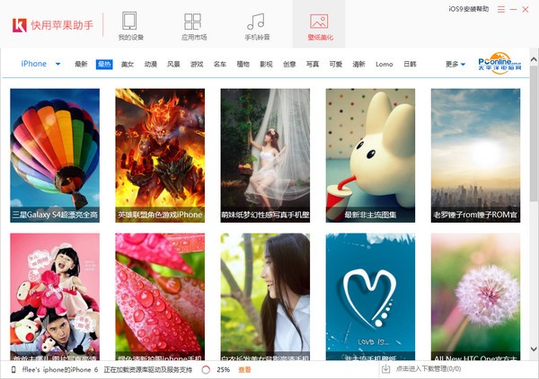 快用苹果助手v3.0.1.2官方完整版