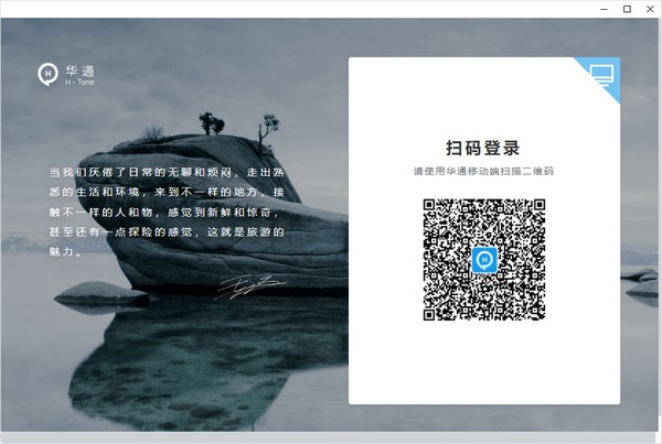 华通Htonev4.1.25官方版