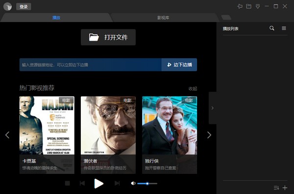 迅雷影音v6.1.7.810官方版