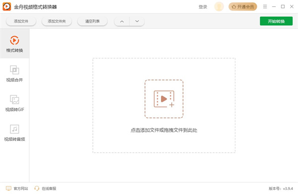 金舟视频格式转换器官方版