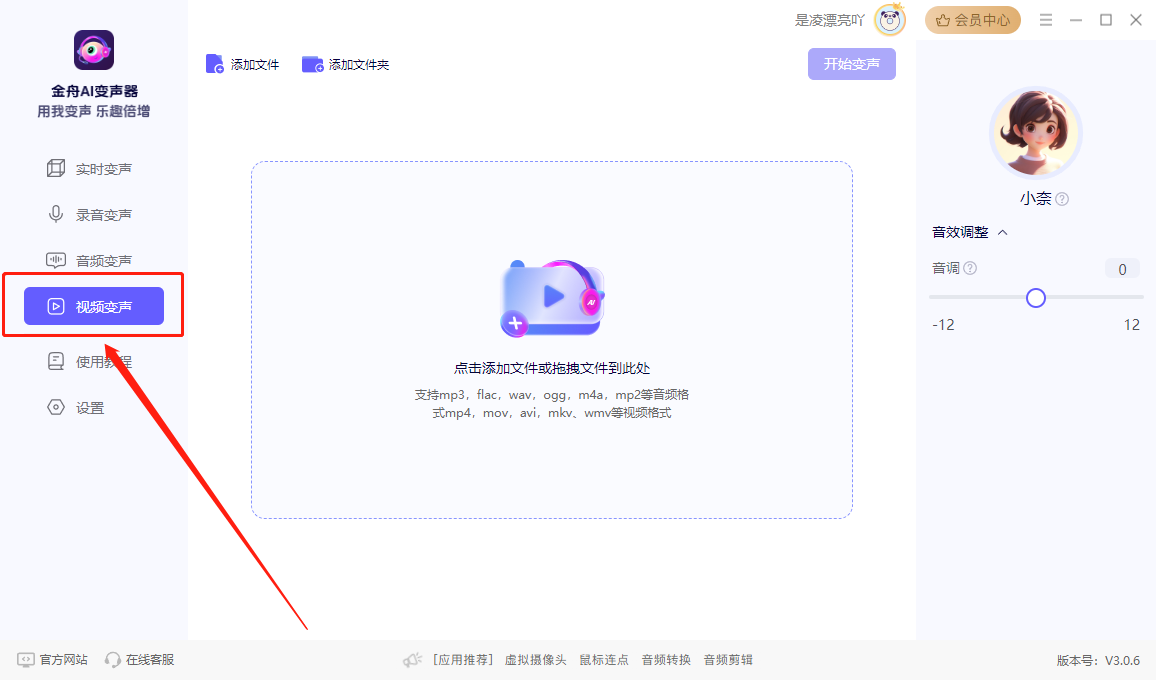 金舟AI变声器官方版