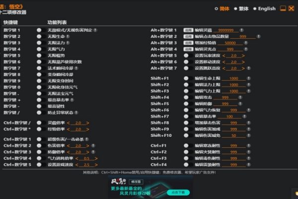 风灵月影修改器