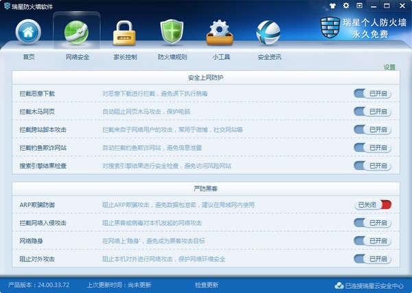 瑞星个人防火墙v24.00.57.29官方免费版