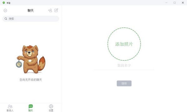 ICQ(聊天工具)v10.0.45215官方版