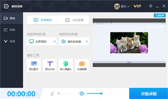 爱拍录屏 v1.7.0.0 最新免费版