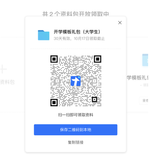 腾讯文档客户端