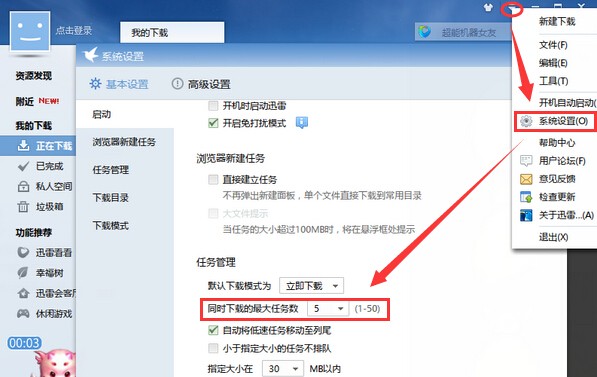 迅雷v7.9.44.5056官方正式版