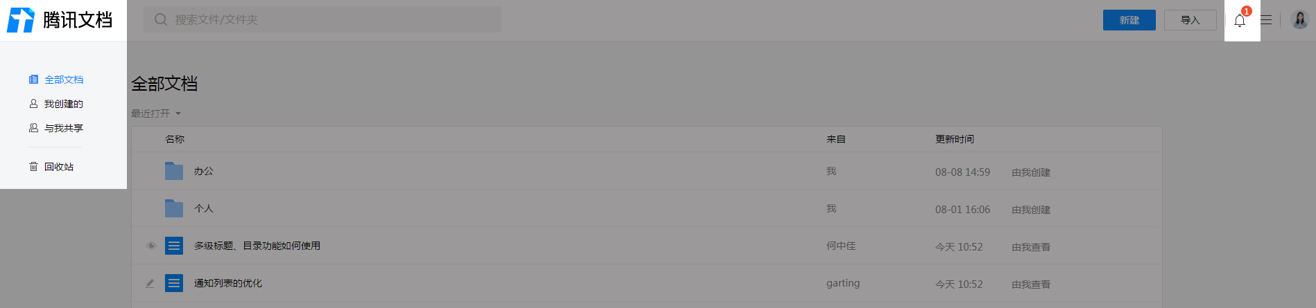 腾讯文档电脑版