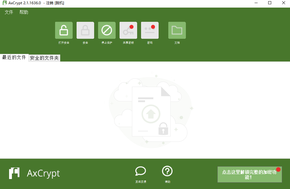 AxCrypt官方中文版