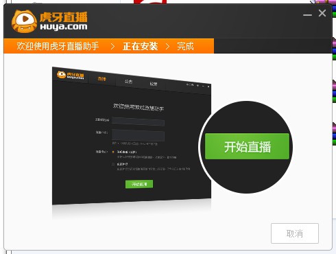 虎牙直播助手v4.9.0.3官方正式版