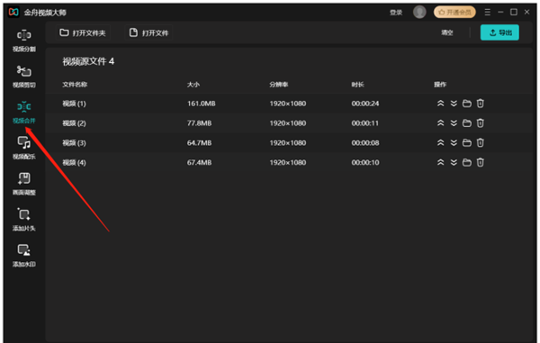 金舟视频大师官方版