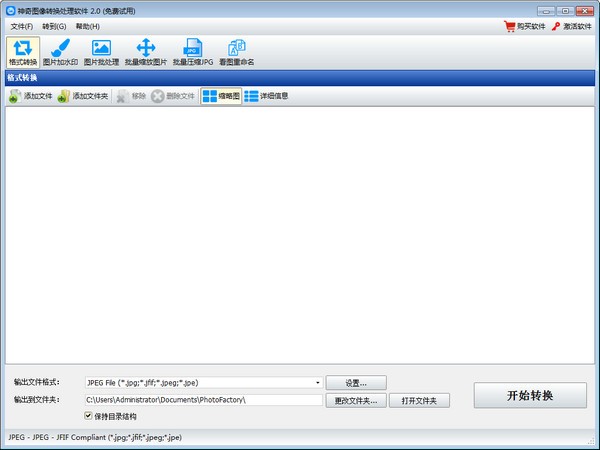神奇图像转换处理软件v2.0.0.274官方版