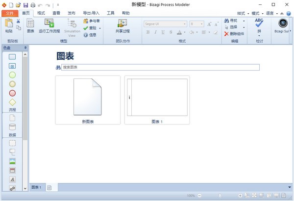 BizAgi Process Modeler(流程图制作)v2.5.1.1官方版