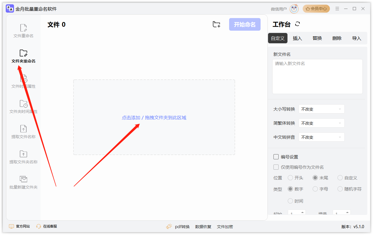 金舟批量重命名软件官方版
