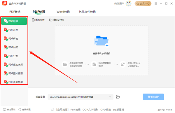 金舟pdf转换器官方版