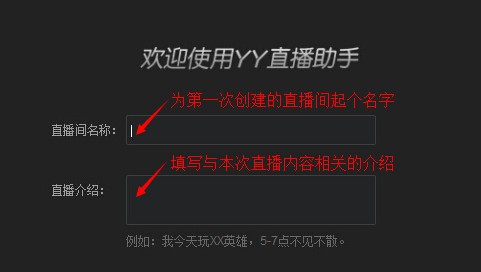 yy直播助手v4.9.0.3官方版