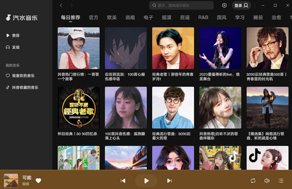 汽水音乐车机版