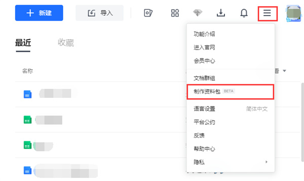 腾讯文档客户端