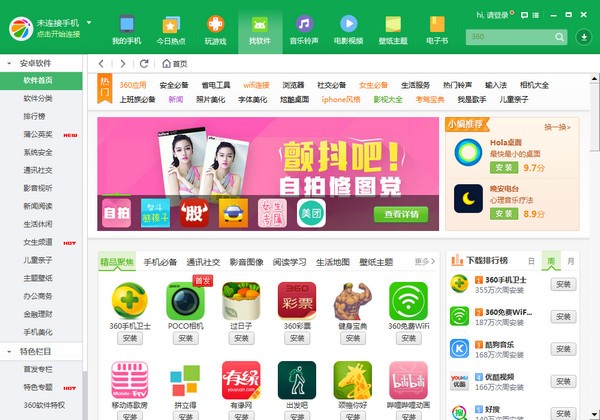 360手机助手v3.0.0.1121官方版