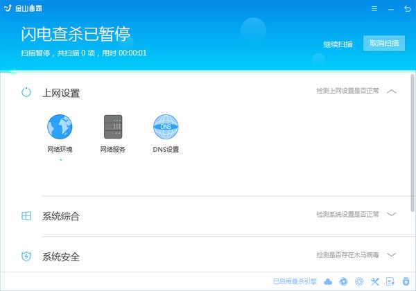 金山毒霸v2021.3.25.864官方电脑版