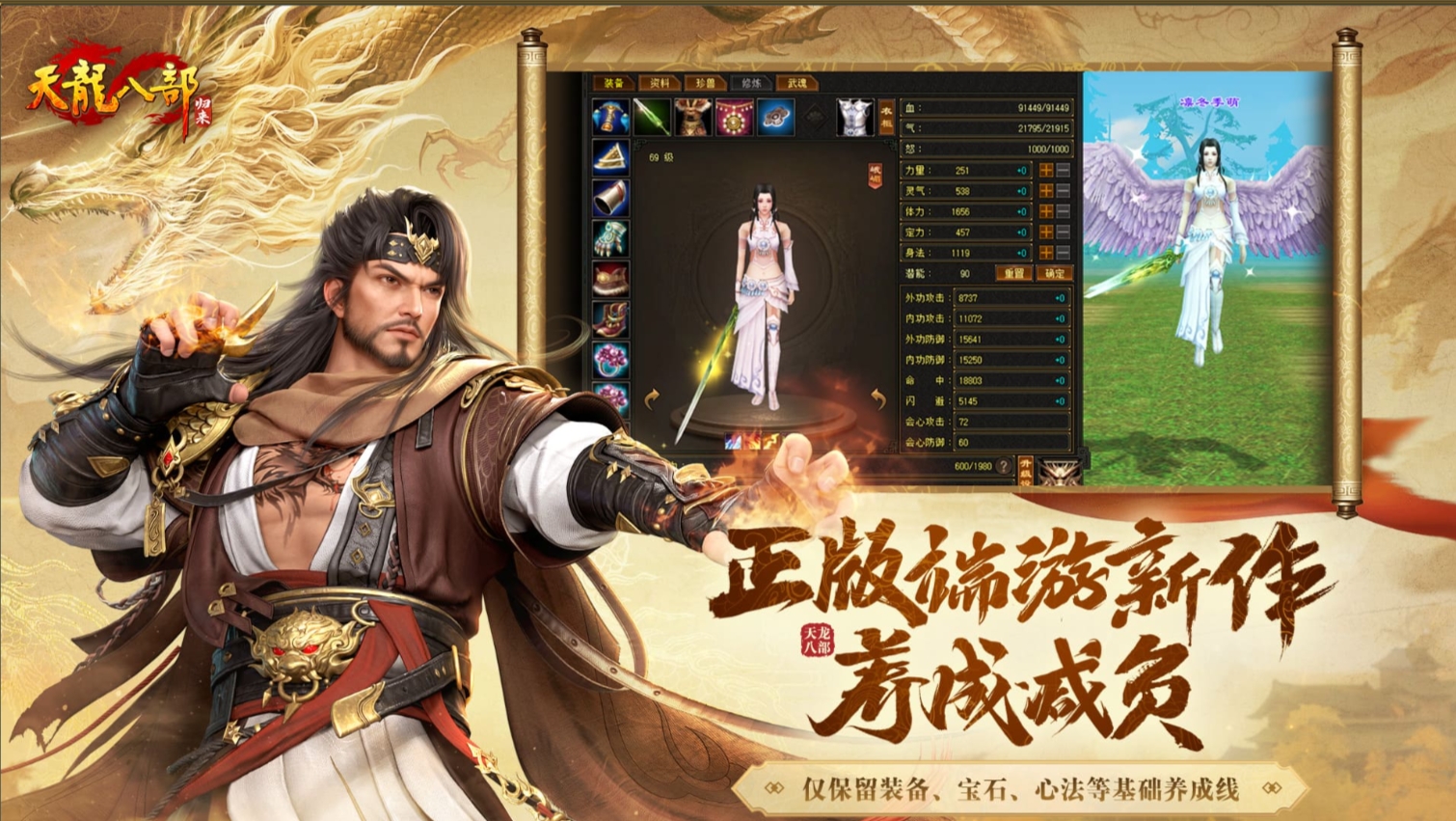 天龙八部归来电脑版