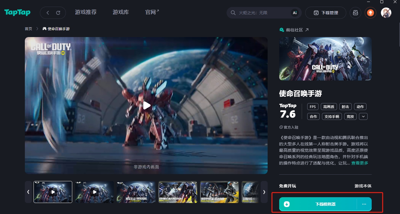 taptap官网下载电脑版