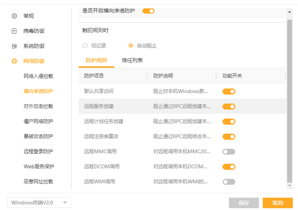 火绒企业版 v2.0 最新版