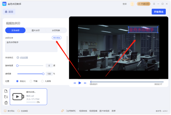 金舟水印助手官方版