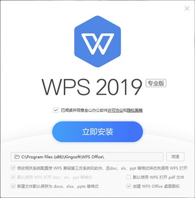 WPS Office 2019专业增强版 v11.8.2 免费版