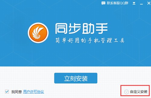同步助手电脑版 v3.6.3.0 高级版