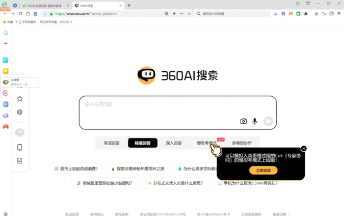 360浏览器电脑版