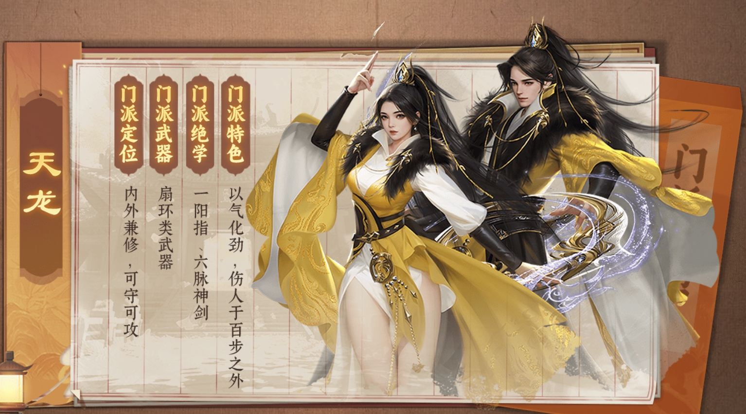 天龙八部归来电脑版