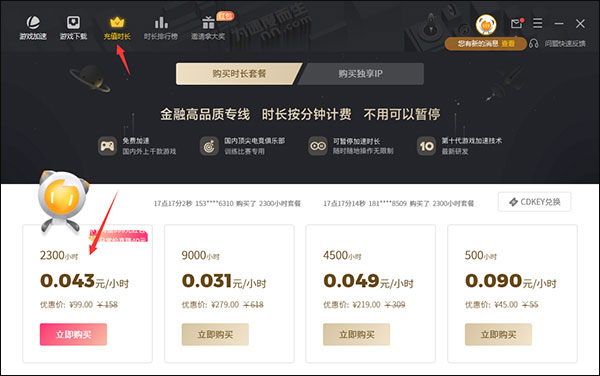 雷神加速器官方版