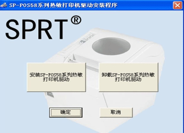 pos58热敏打印机驱动官方版