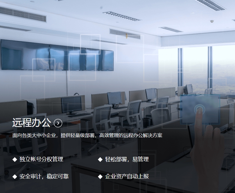 向日葵远程控制电脑版