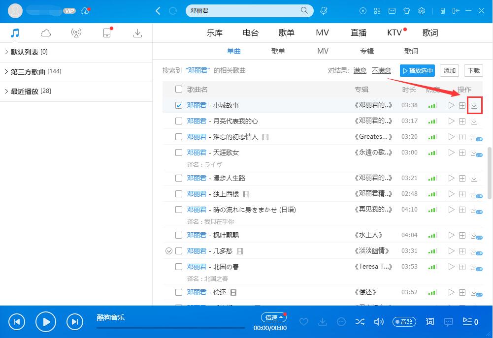 酷狗音乐概念版