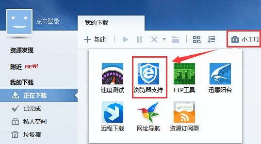 迅雷v7.9.44.5056官方正式版