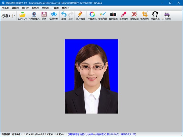 神奇证照打印软件v3.0.0.443官方版