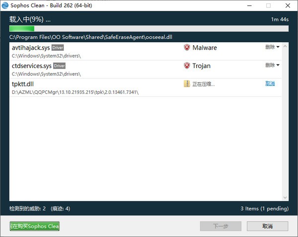 Sophos Clean(恶意软件扫描工具)v3.7.13官方版
