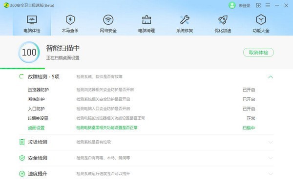 360安全卫士极速版v15.0.0.1007官方版