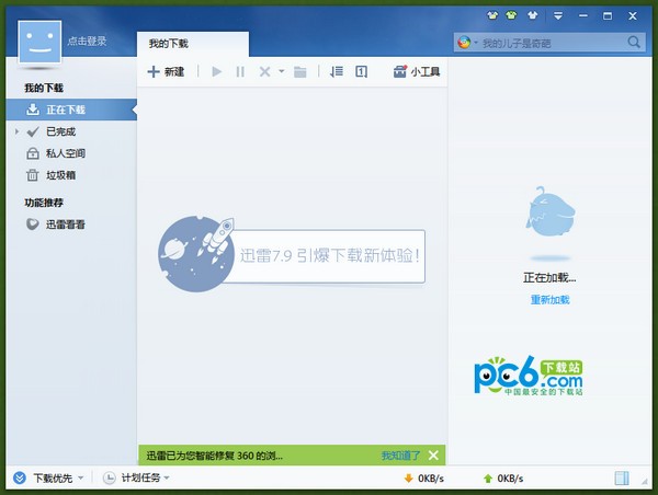 迅雷v7.9.44.5056官方正式版