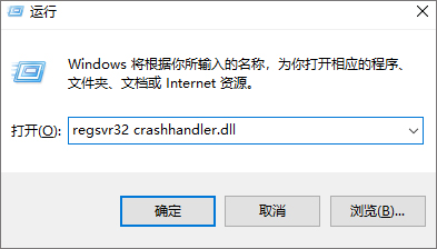 crashhandler.dll官方版