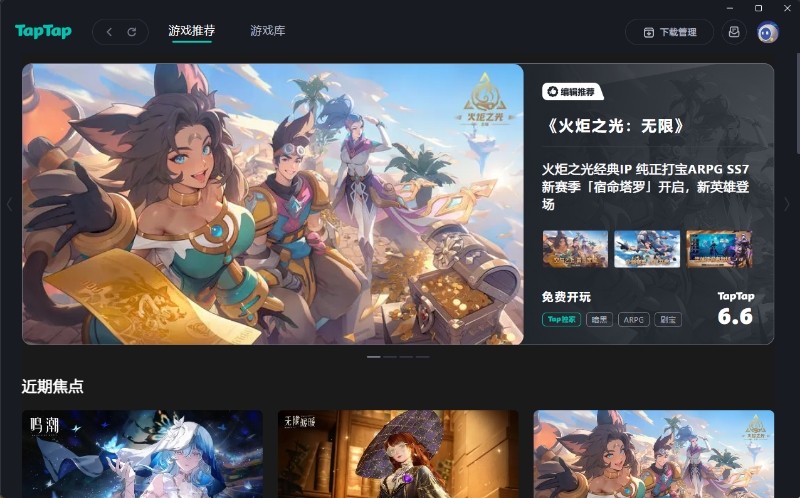 taptap电脑版官方版