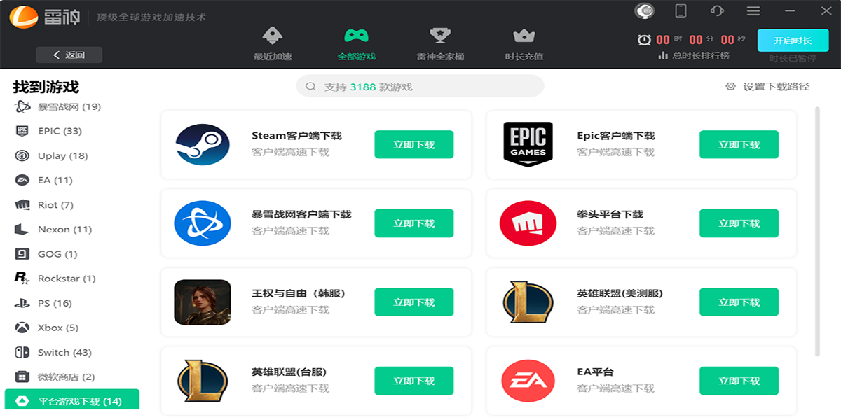 雷神加速器客户端