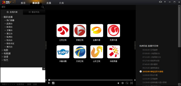 华数tv 华数tvv1.1.1.8pc客户端
