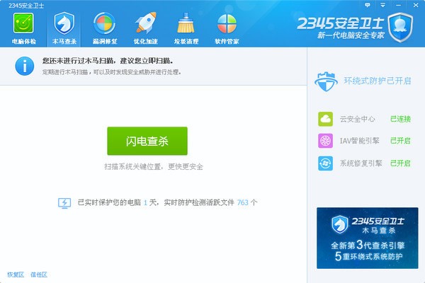 2345安全卫士v6.14.0.13613官方版