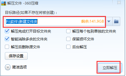 360压缩软件官方版