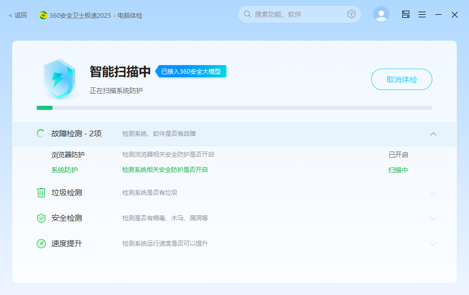 360安全卫士电脑版